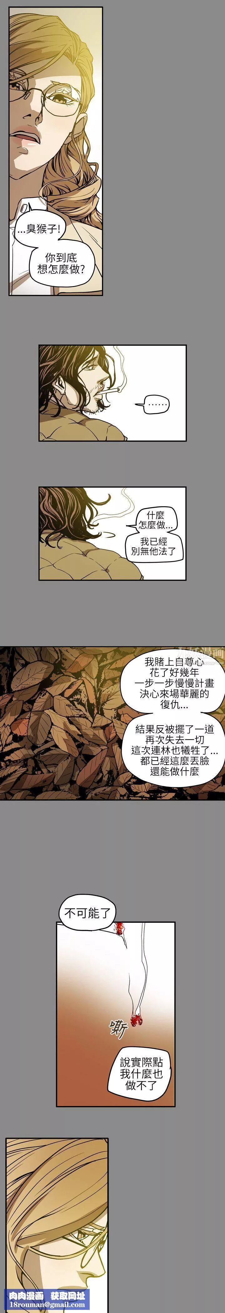 Honeytrap甜蜜陷阱第68話