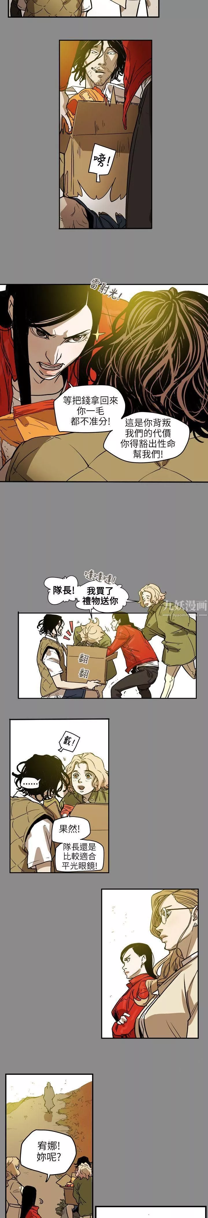 Honeytrap甜蜜陷阱第68話