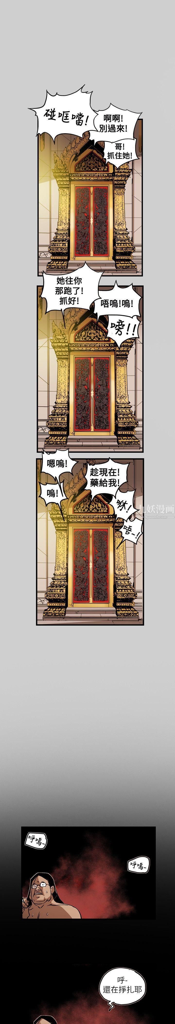 Honeytrap甜蜜陷阱第69话