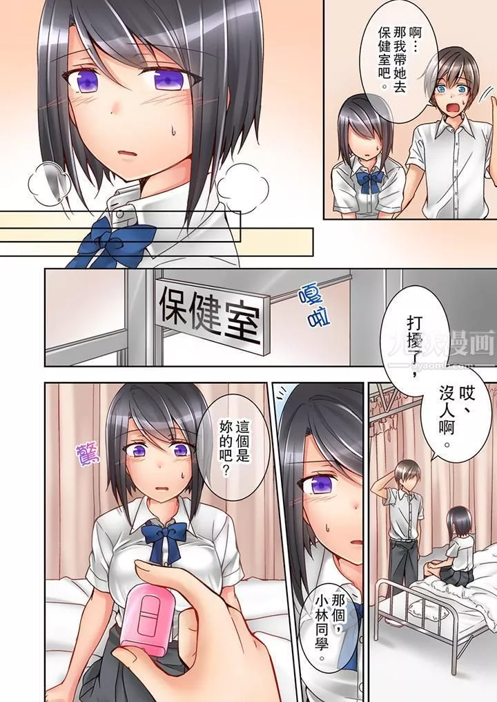 課堂中的高潮性開發第2話