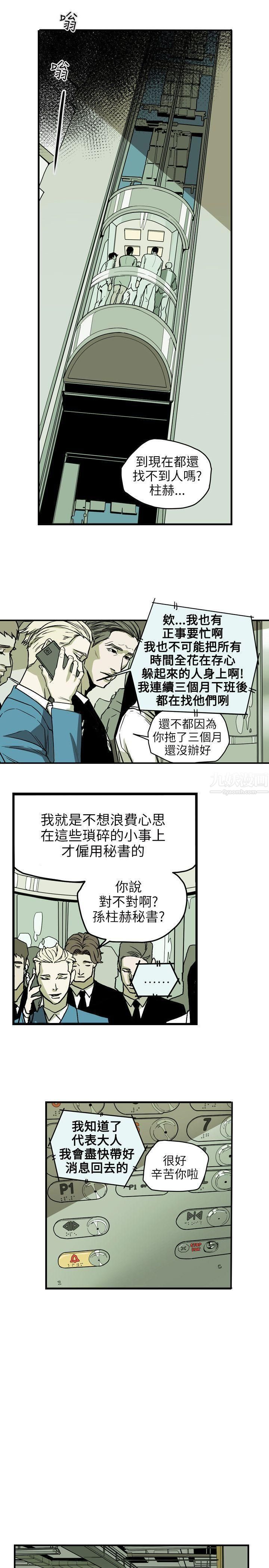 Honeytrap甜蜜陷阱第70话