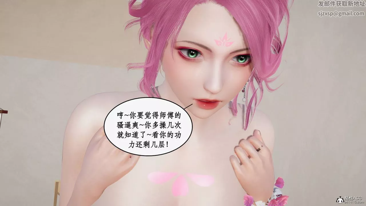 [3D]神州仙女錄第47話