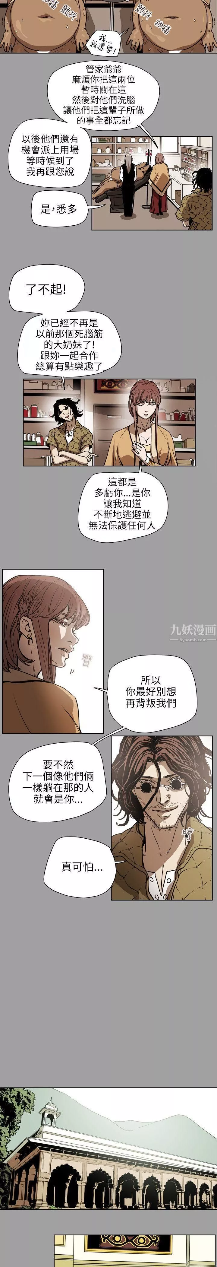 Honeytrap甜蜜陷阱第71話