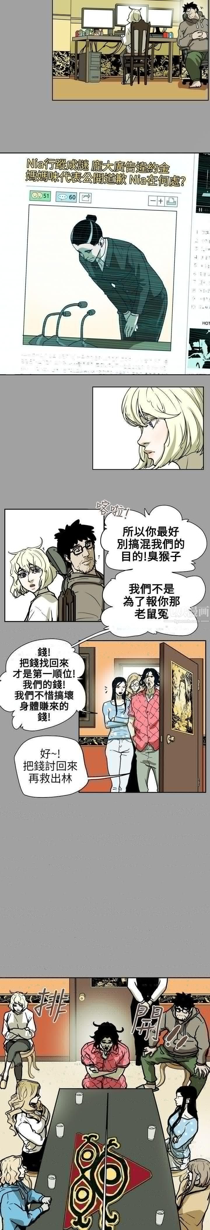 Honeytrap甜蜜陷阱第71话