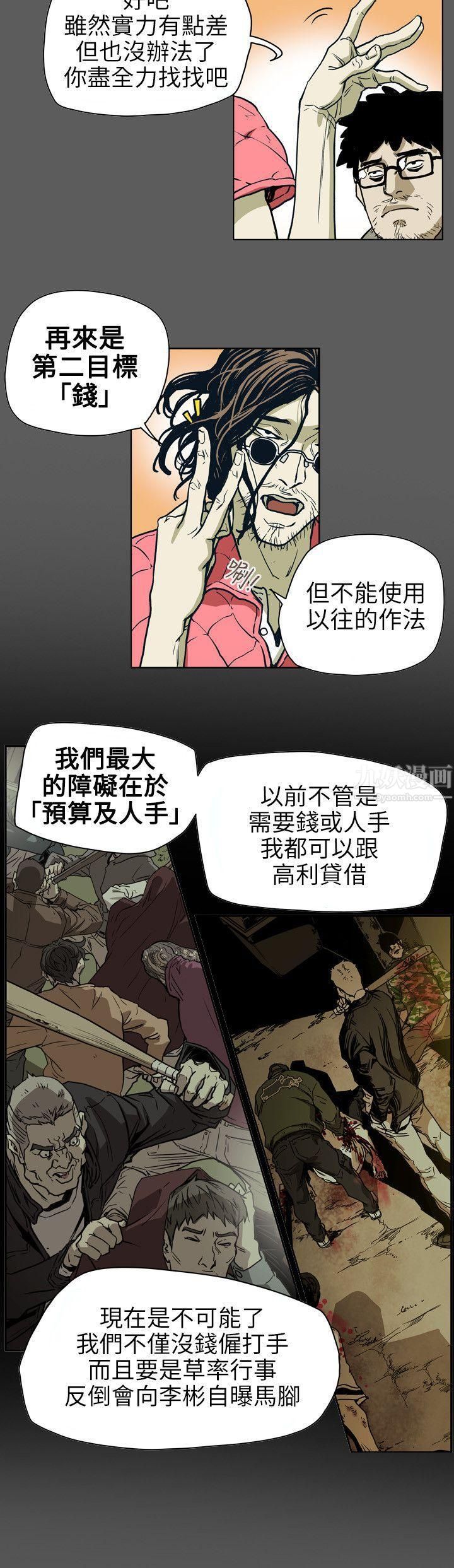 Honeytrap甜蜜陷阱第71话