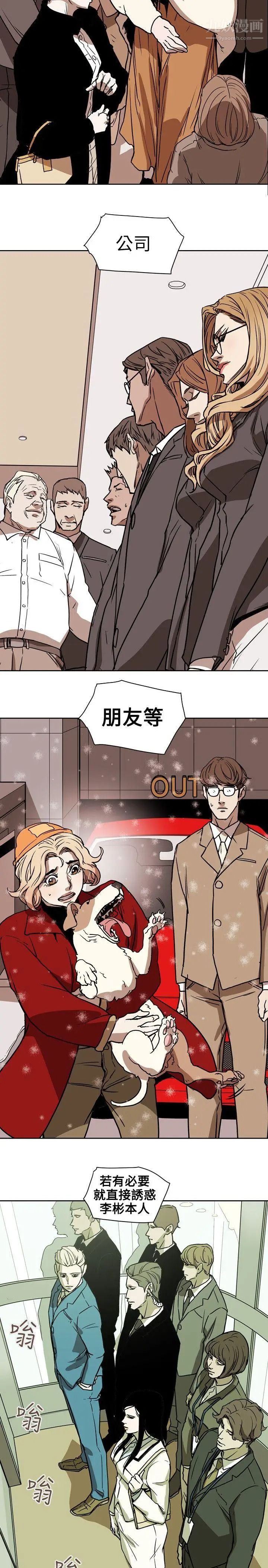 Honeytrap甜蜜陷阱第71话