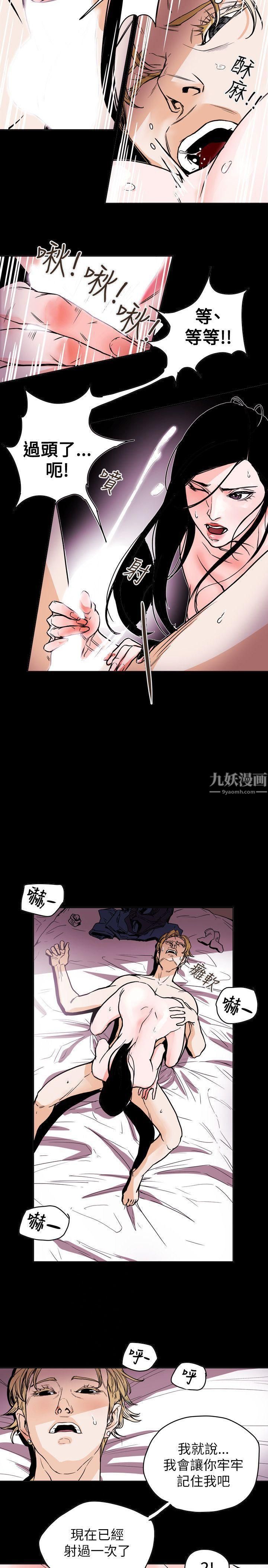 Honeytrap甜蜜陷阱第71話