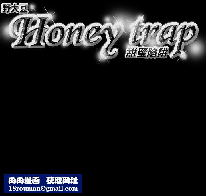 Honeytrap甜蜜陷阱第71話