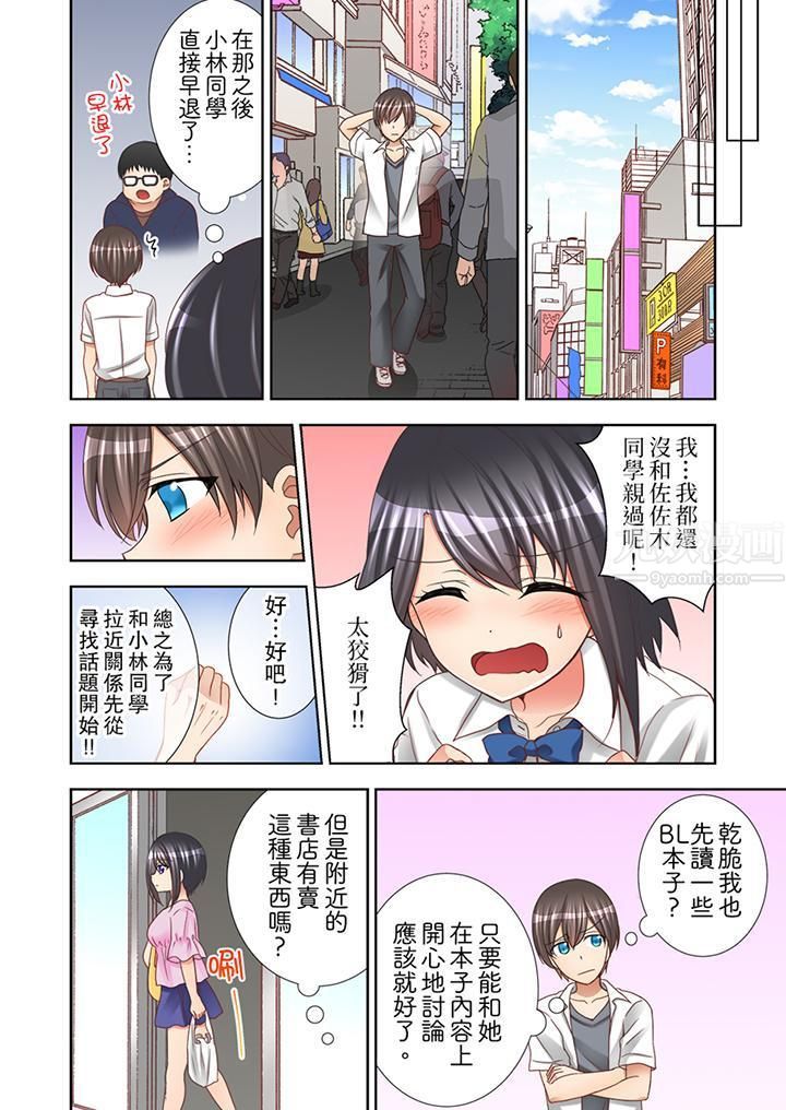 课堂中的高潮性开发第7话