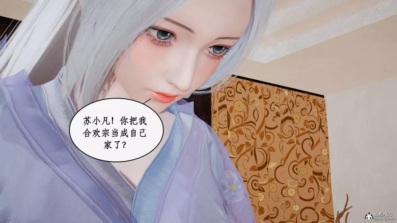 [3D]神州仙女錄第48話