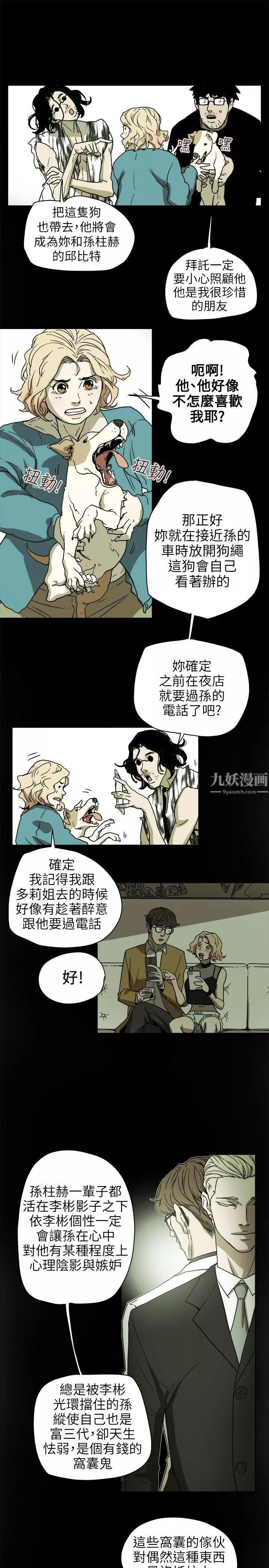 Honeytrap甜蜜陷阱第72話