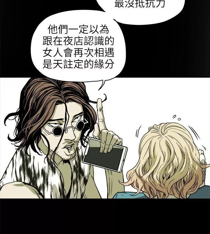 Honeytrap甜蜜陷阱第72話