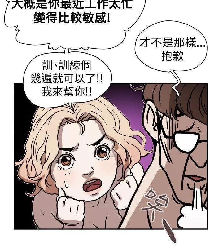 Honeytrap甜蜜陷阱第72話