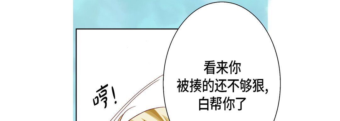 完美無缺的虜獲第33話