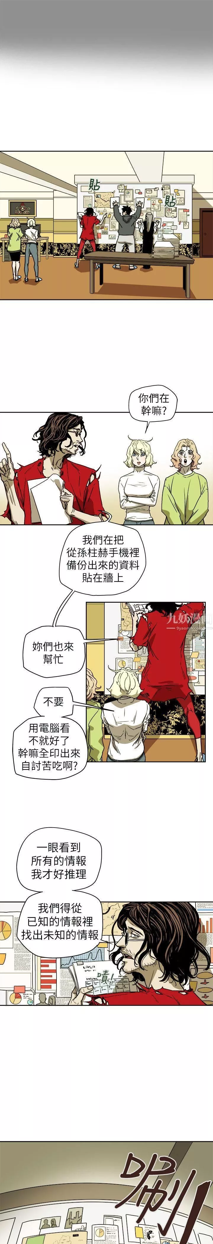 Honeytrap甜蜜陷阱第73話