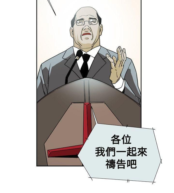 Honeytrap甜蜜陷阱第73话
