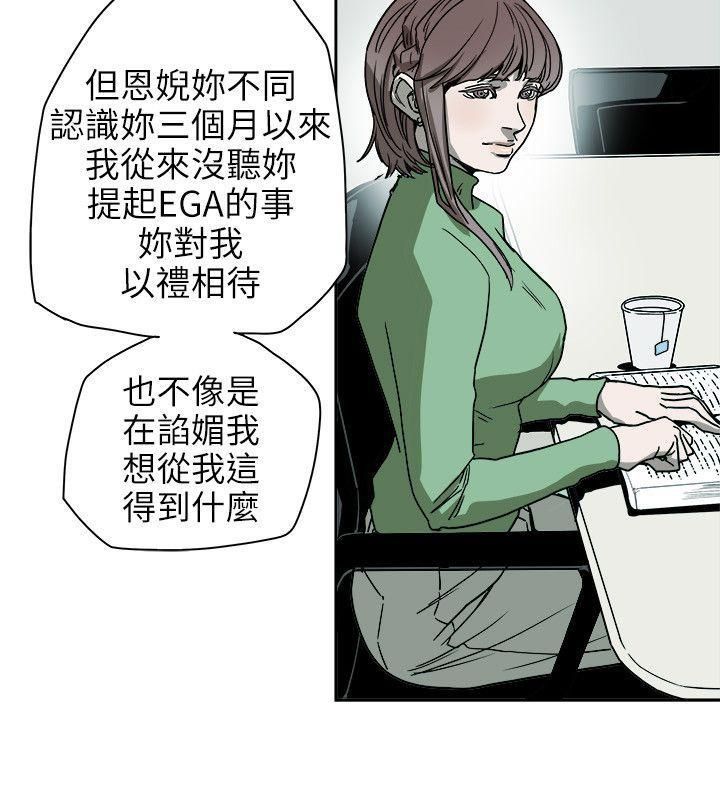 Honeytrap甜蜜陷阱第73話