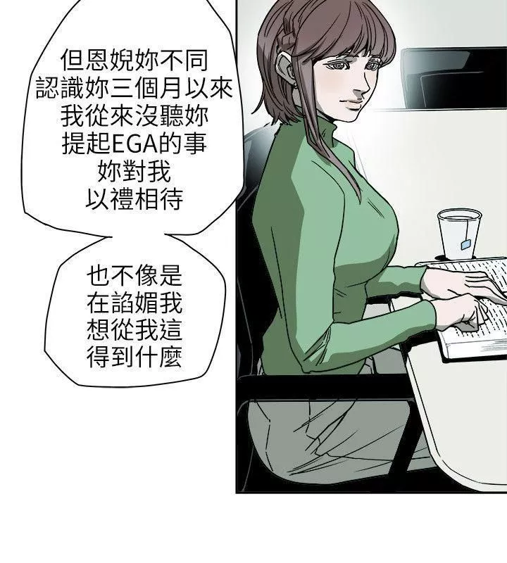 Honeytrap甜蜜陷阱第73話