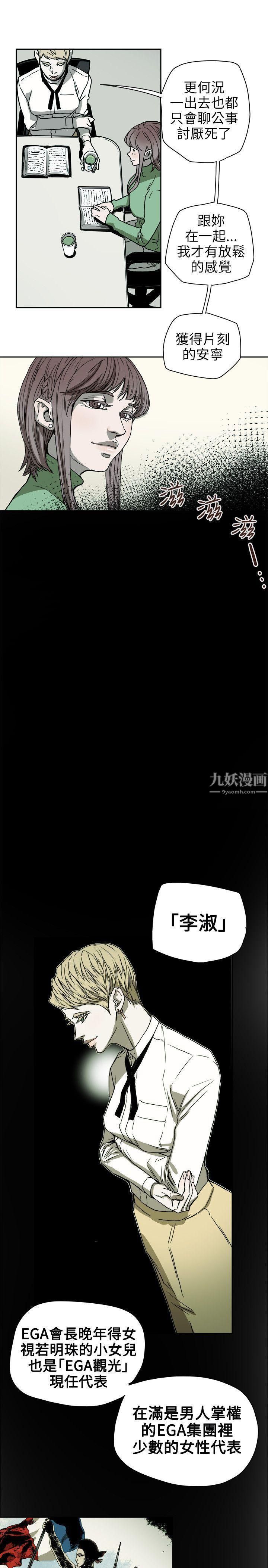 Honeytrap甜蜜陷阱第73话