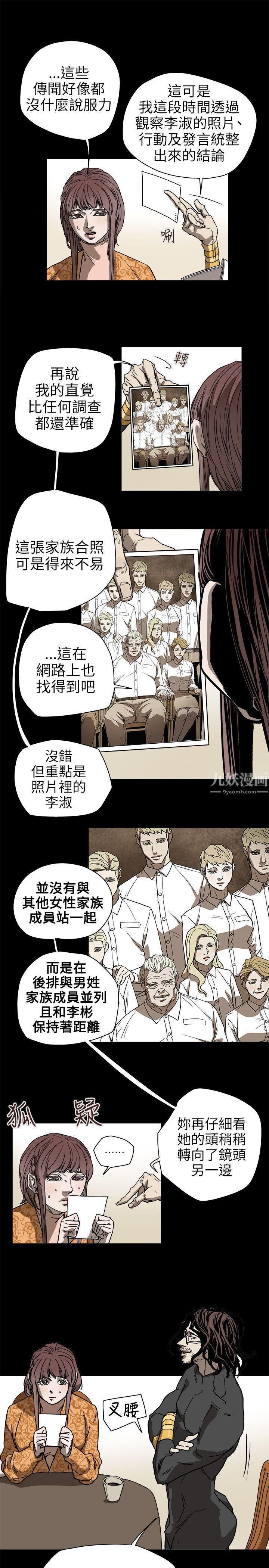 Honeytrap甜蜜陷阱第73话