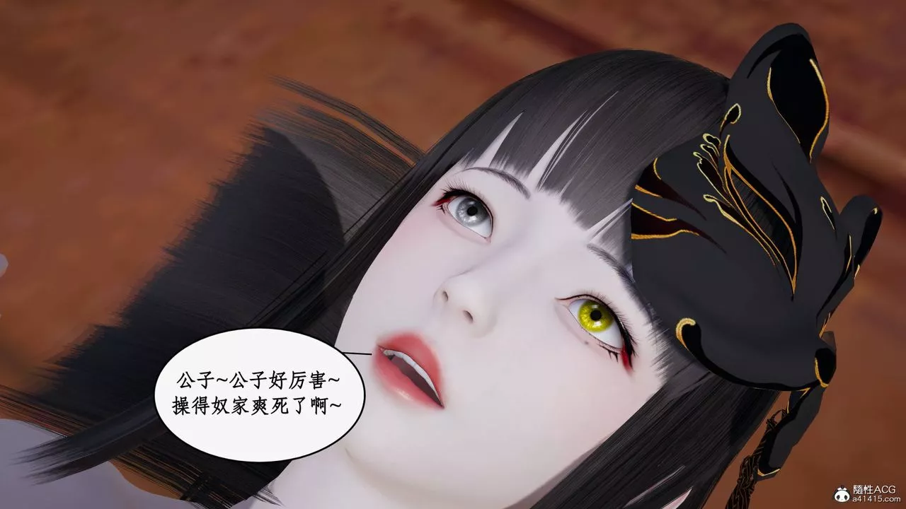 [3D]神州仙女錄第49話
