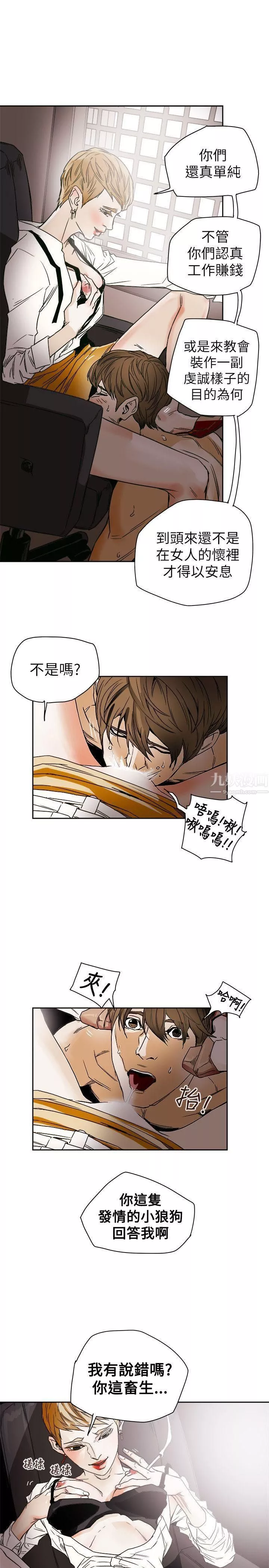 Honeytrap甜蜜陷阱第73話