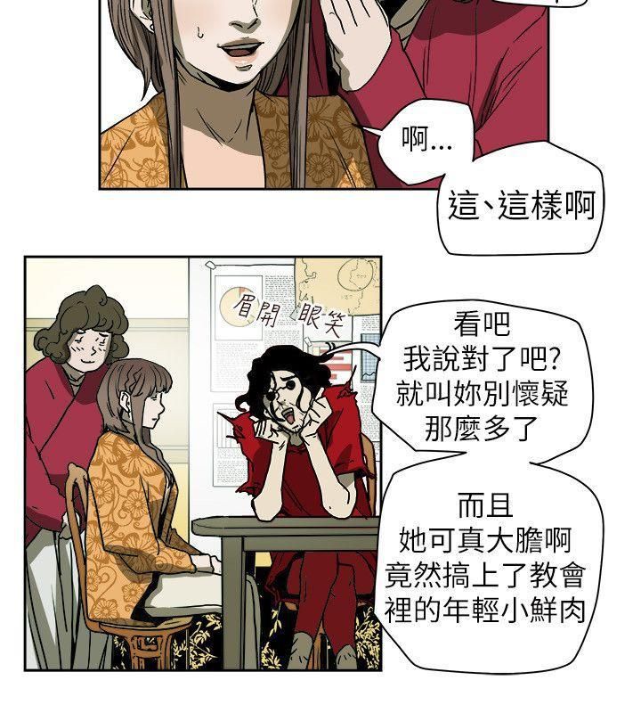 Honeytrap甜蜜陷阱第73话