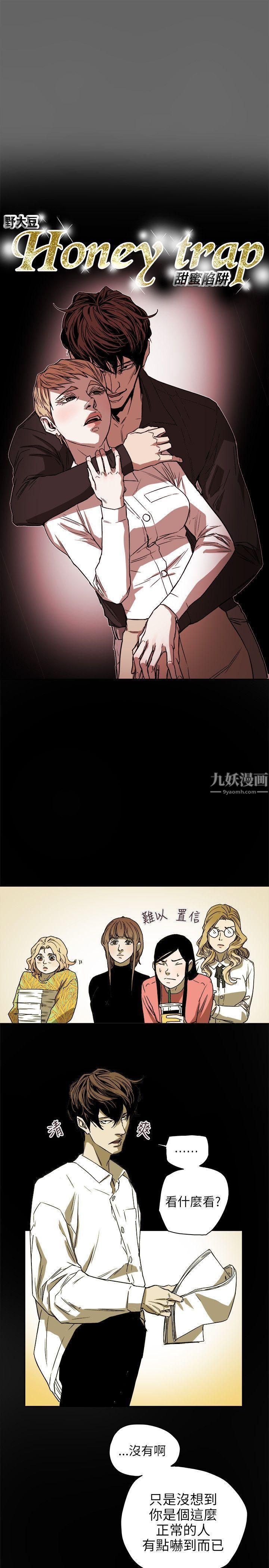 Honeytrap甜蜜陷阱第74话