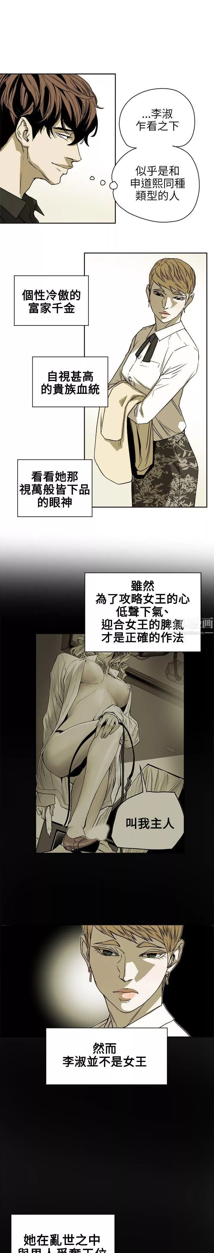 Honeytrap甜蜜陷阱第74話