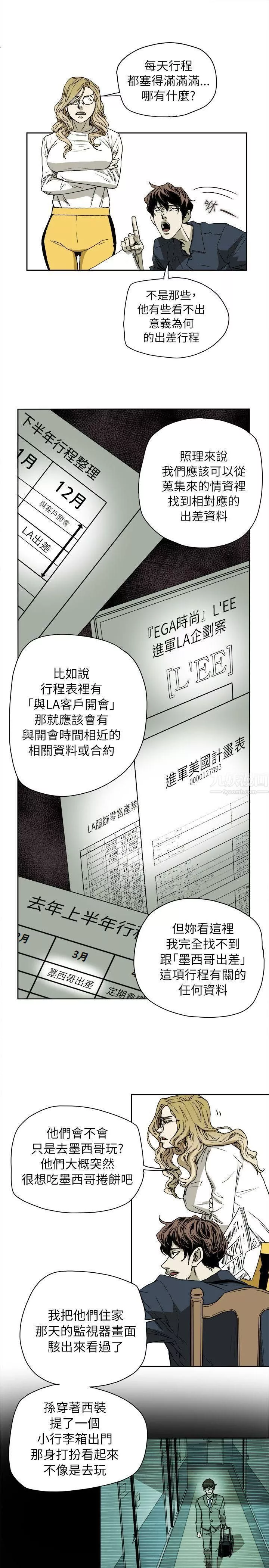 Honeytrap甜蜜陷阱第75話