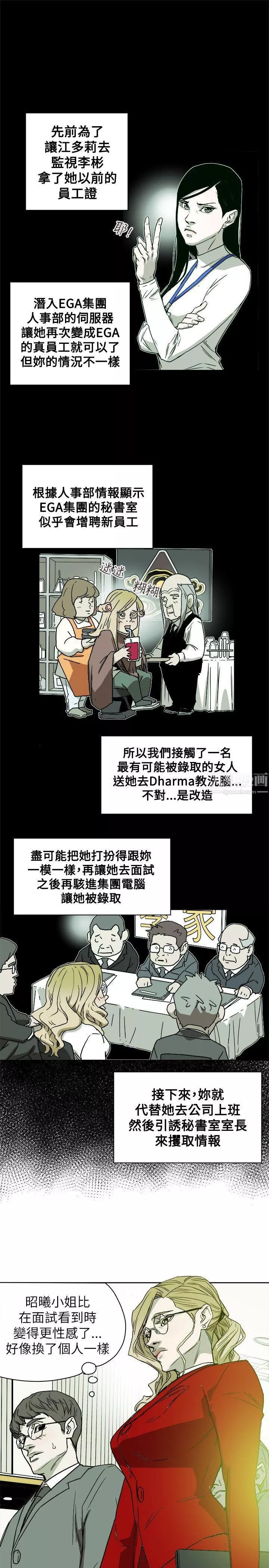 Honeytrap甜蜜陷阱第75話