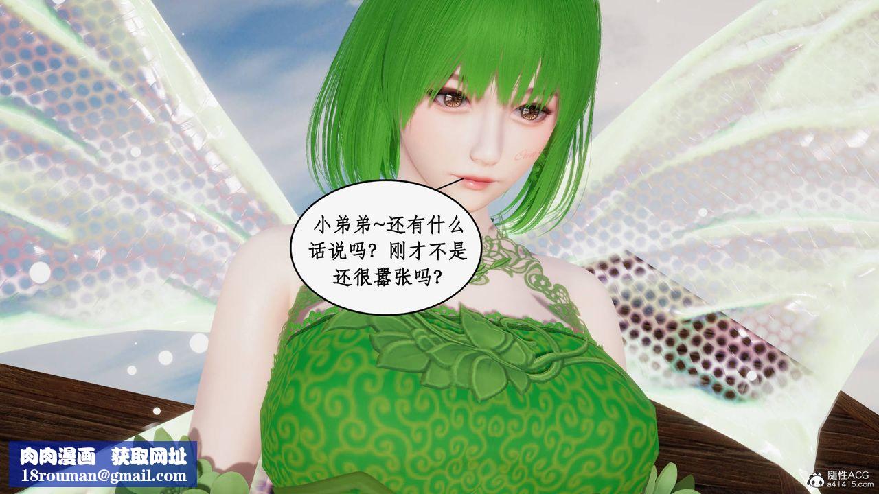 [3D]神州仙女錄第50話