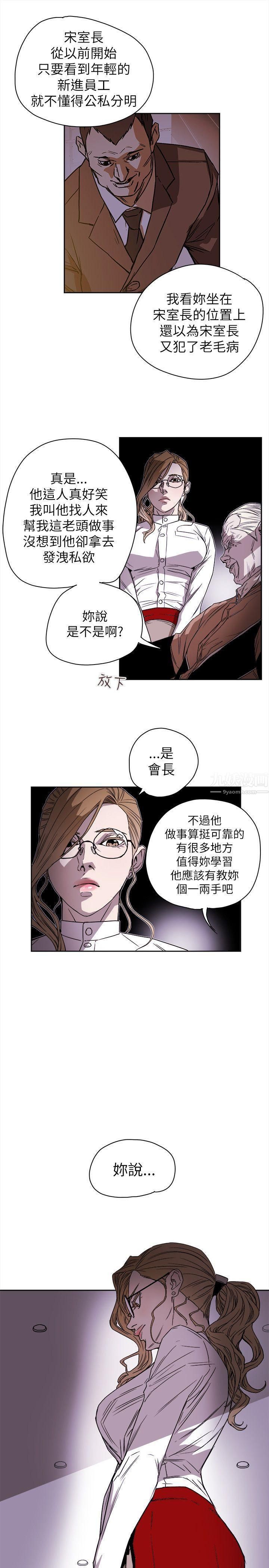Honeytrap甜蜜陷阱第75话