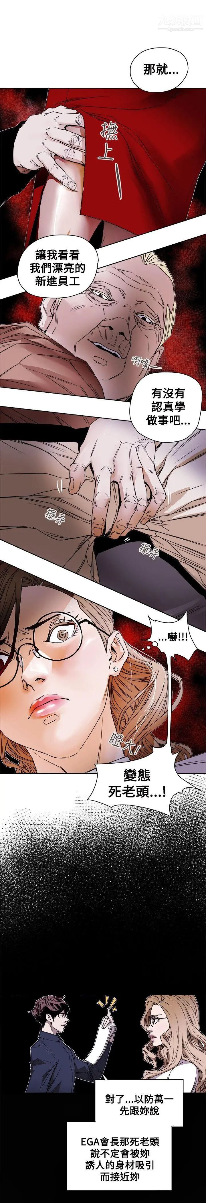 Honeytrap甜蜜陷阱第75话