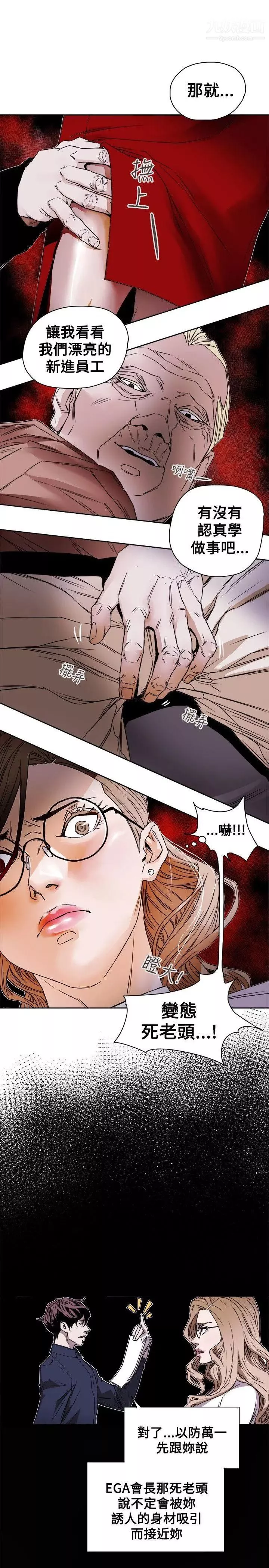 Honeytrap甜蜜陷阱第75話