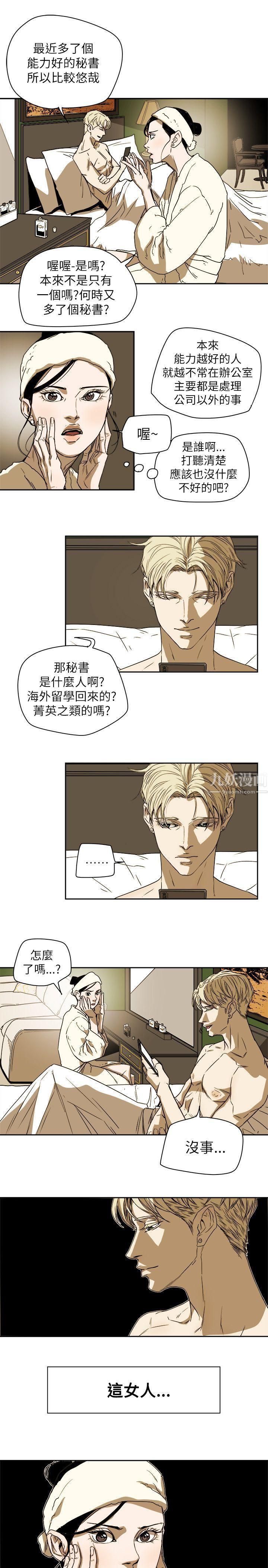 Honeytrap甜蜜陷阱第76话