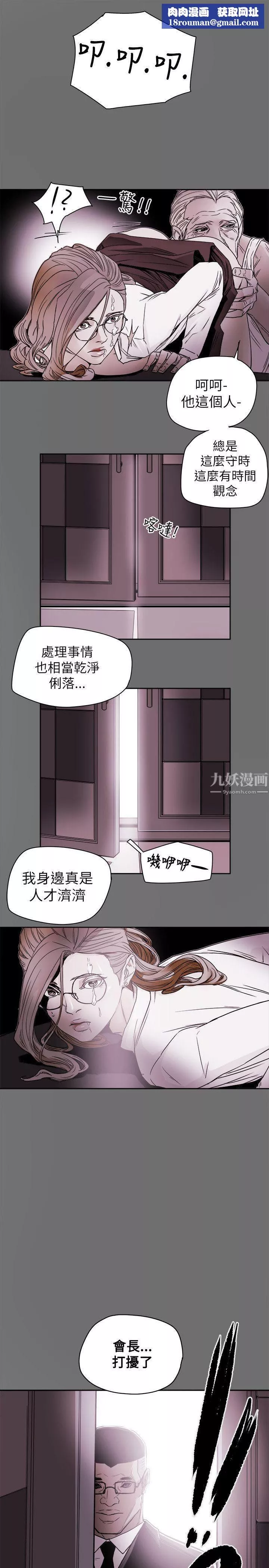 Honeytrap甜蜜陷阱第77話