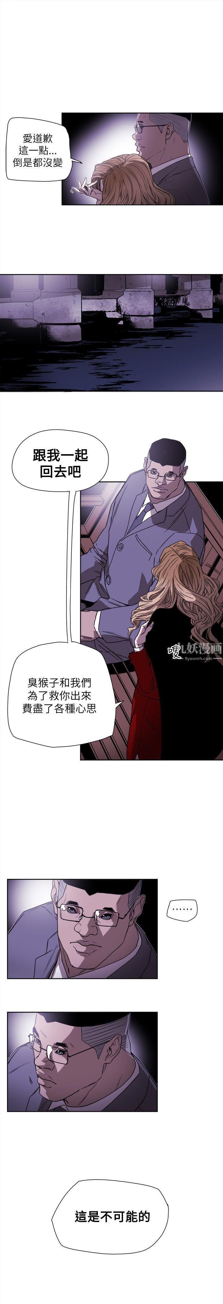 Honeytrap甜蜜陷阱第77話