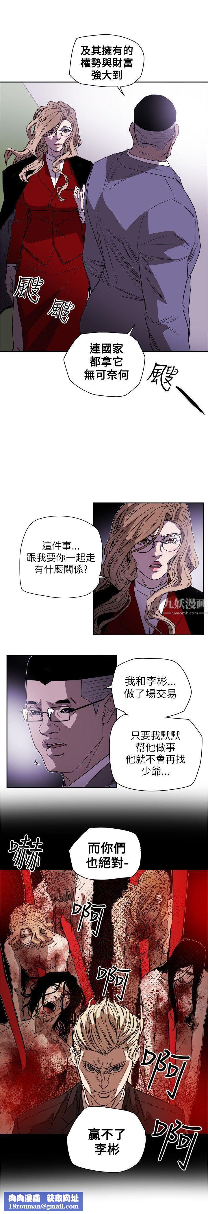 Honeytrap甜蜜陷阱第77话