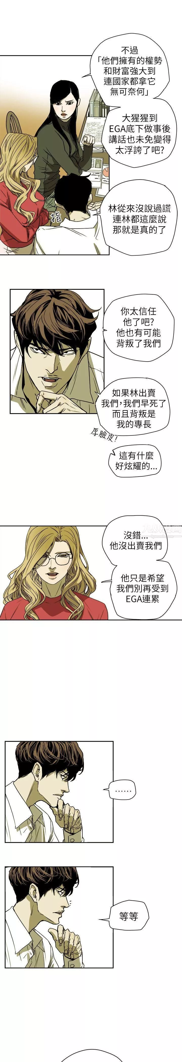 Honeytrap甜蜜陷阱第77話