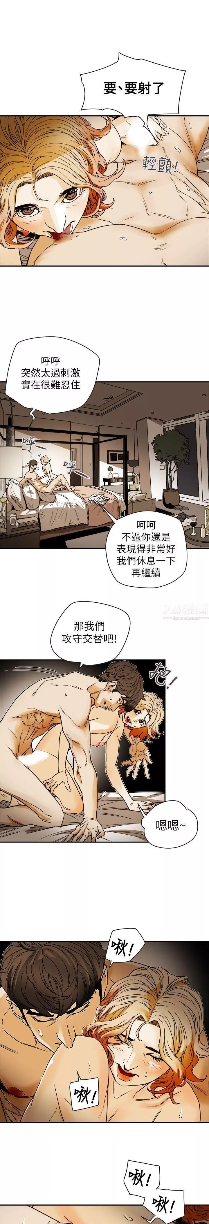 Honeytrap甜蜜陷阱第78話