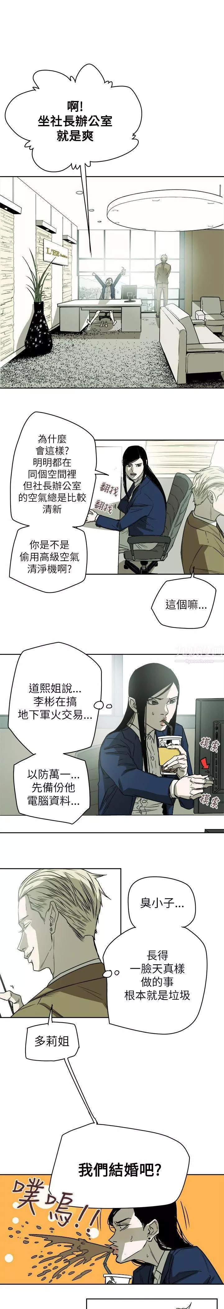 Honeytrap甜蜜陷阱第79話