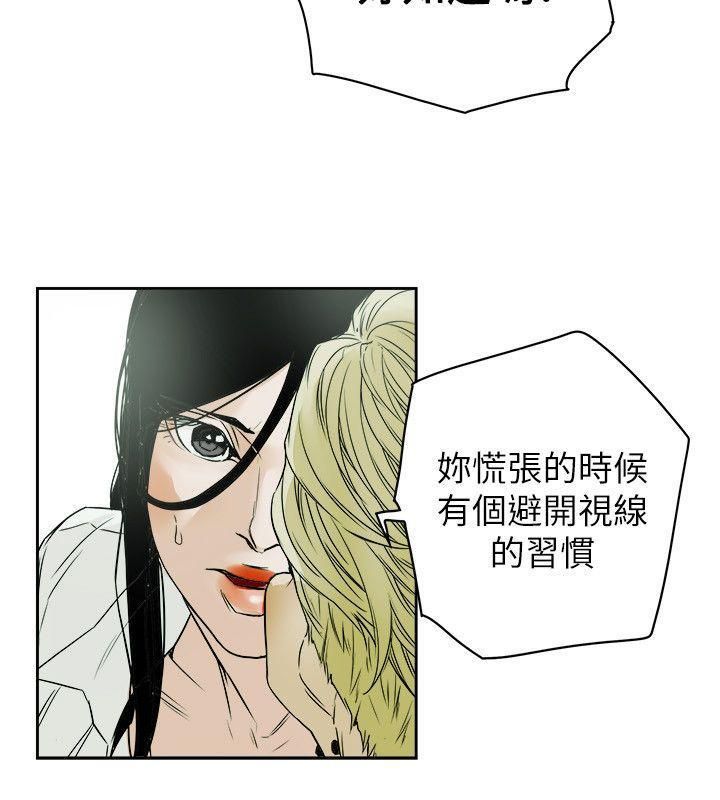 Honeytrap甜蜜陷阱第79话
