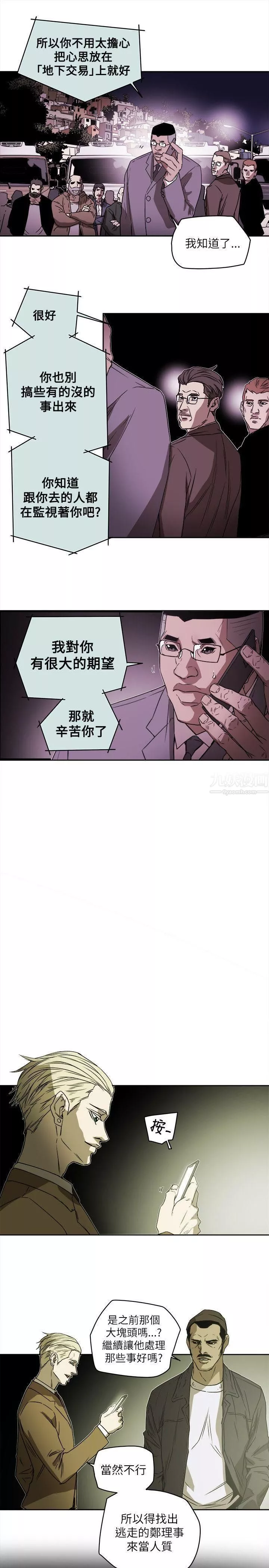 Honeytrap甜蜜陷阱第80話