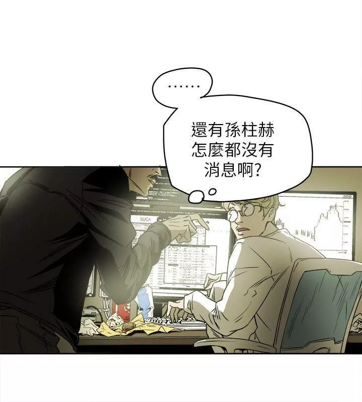 Honeytrap甜蜜陷阱第80話