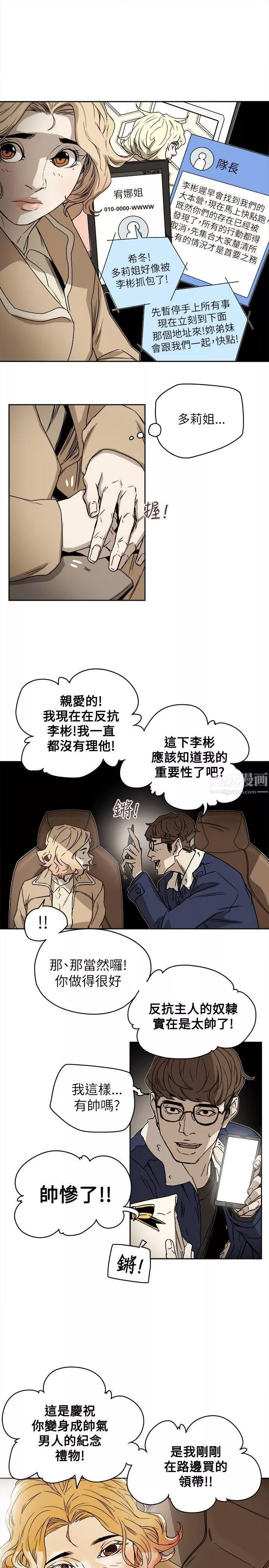 Honeytrap甜蜜陷阱第80話