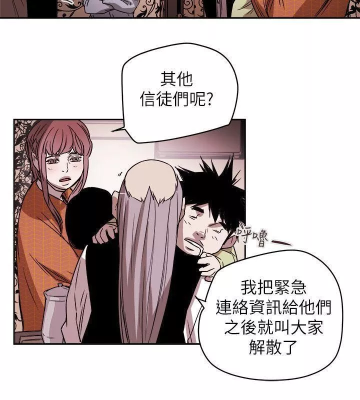 Honeytrap甜蜜陷阱第80話