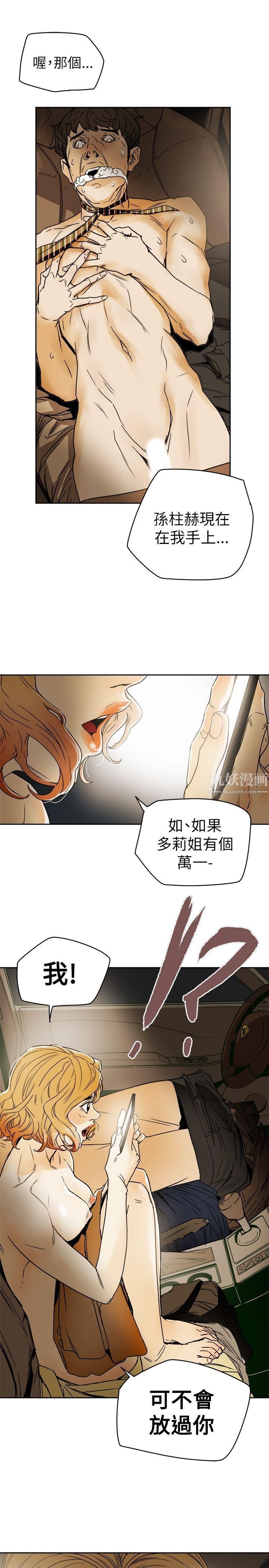 Honeytrap甜蜜陷阱第80话