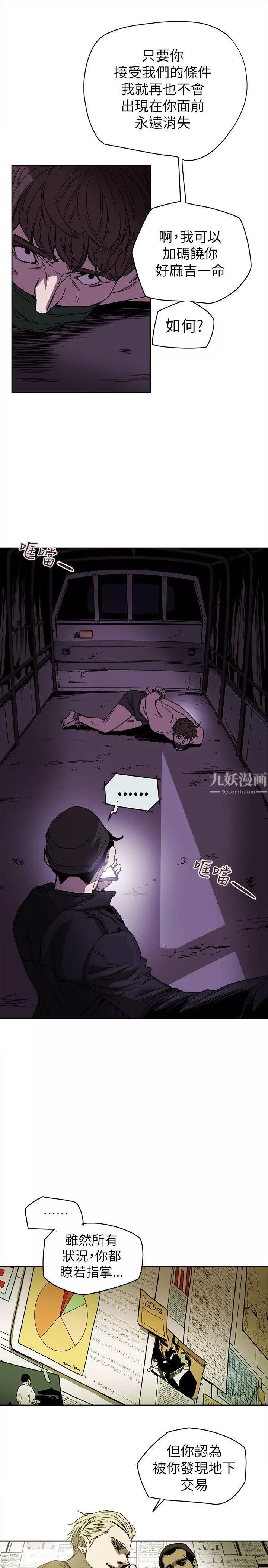 Honeytrap甜蜜陷阱第81話