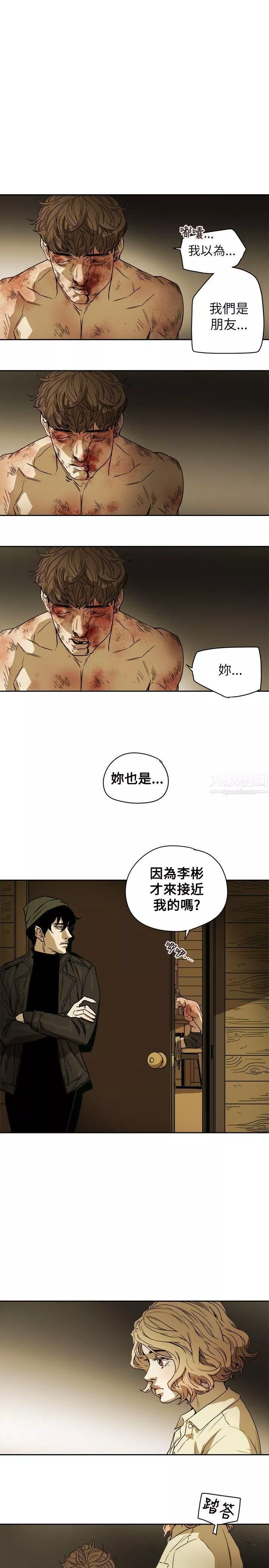 Honeytrap甜蜜陷阱第82話